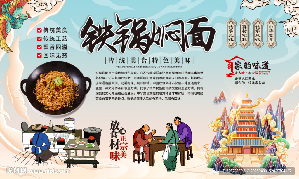 铁锅焖面