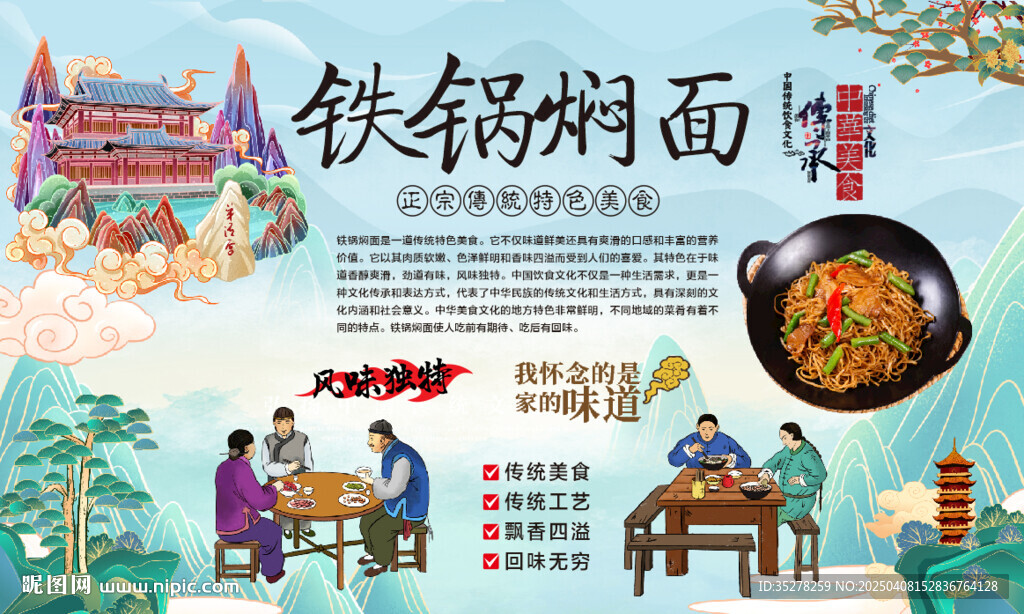 铁锅焖面