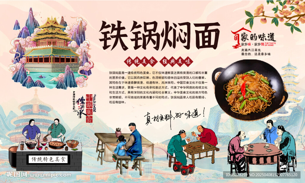 铁锅焖面