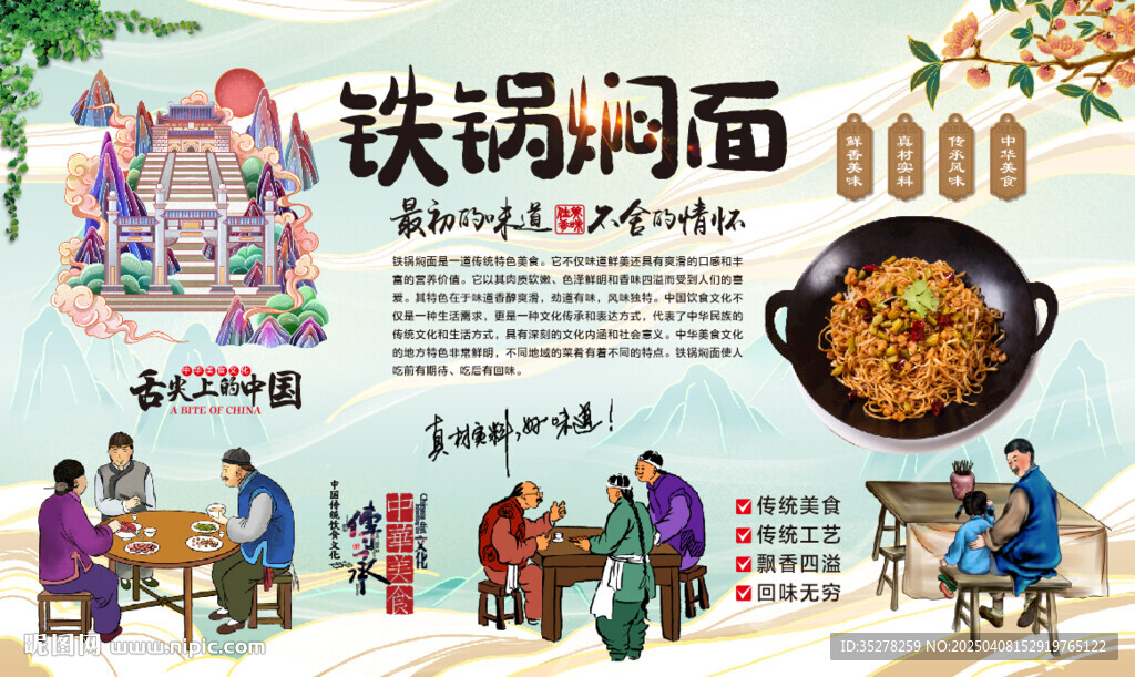铁锅焖面