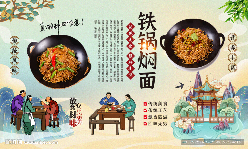 铁锅焖面