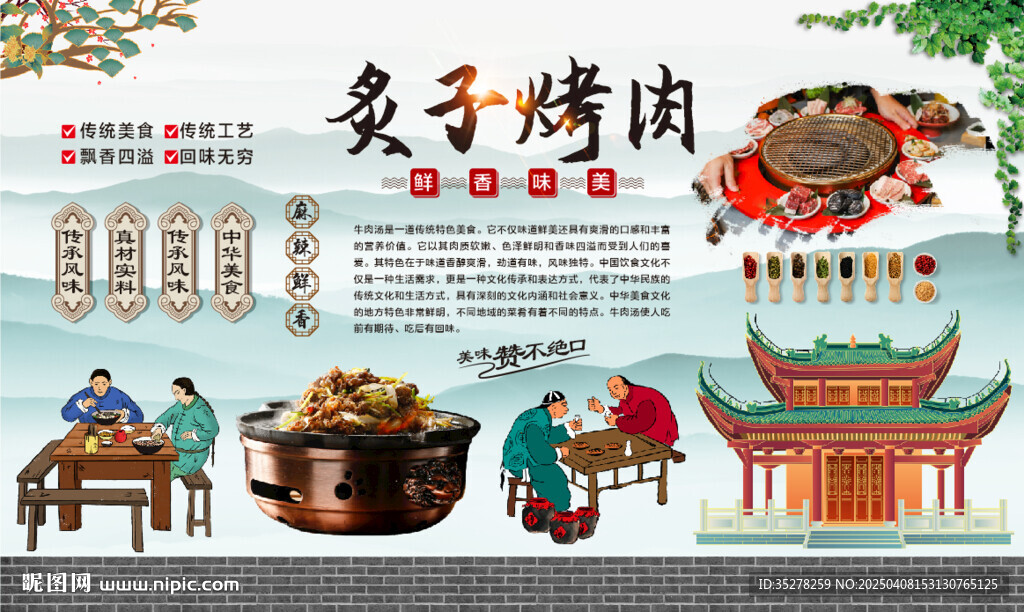 炙子烤肉