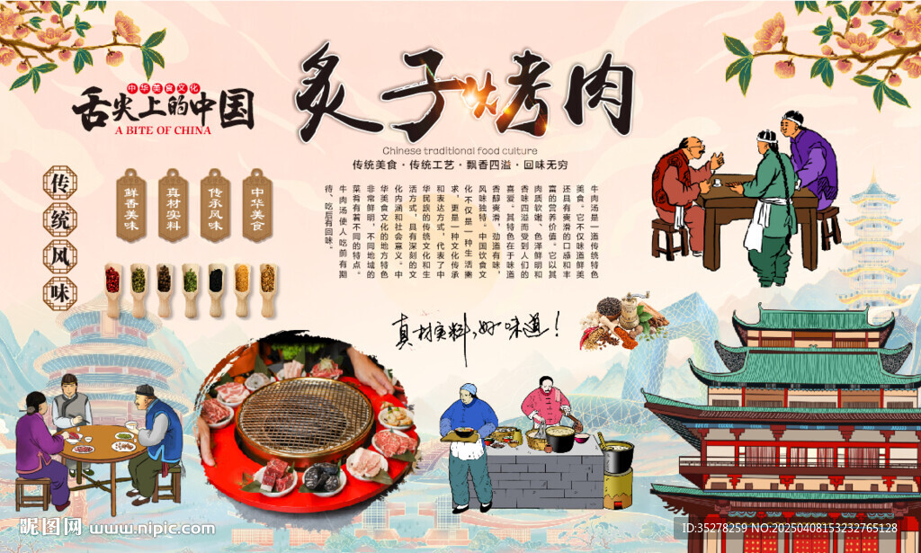 炙子烤肉