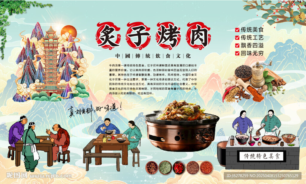炙子烤肉