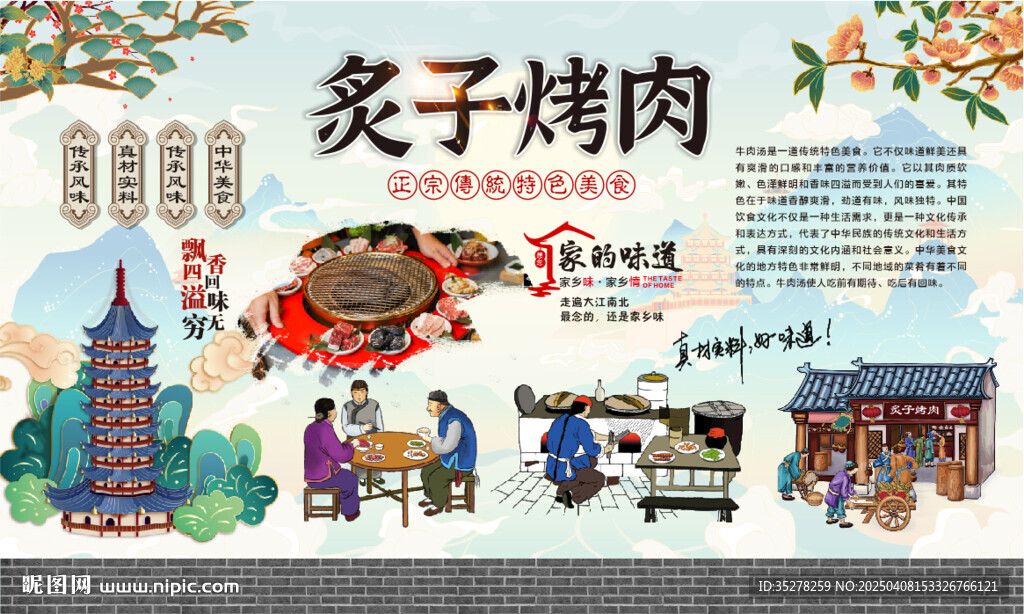 炙子烤肉