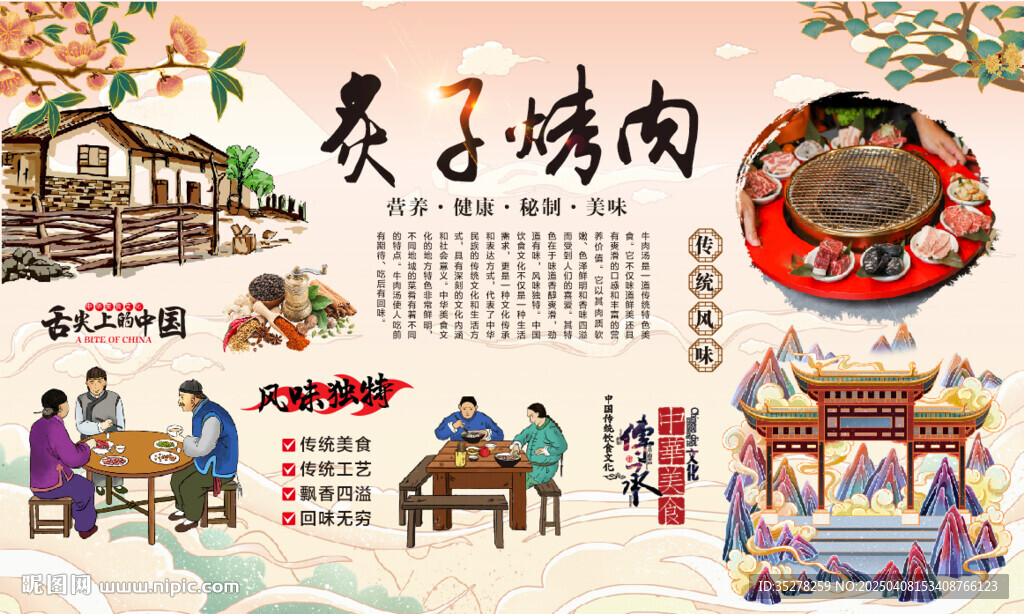 炙子烤肉