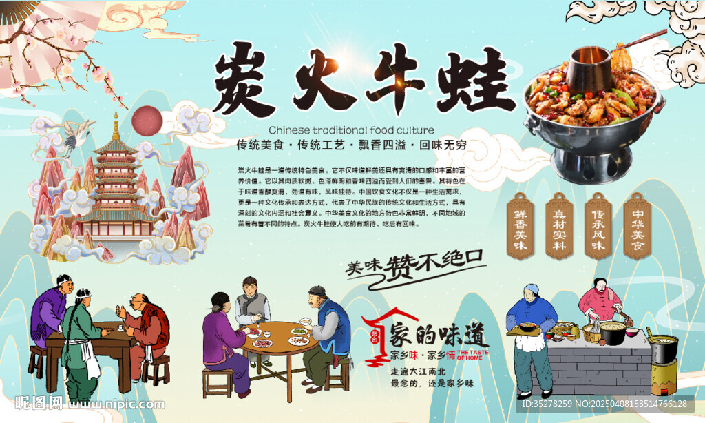 炭火牛蛙
