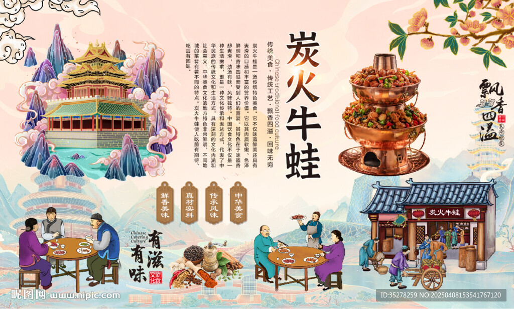 炭火牛蛙
