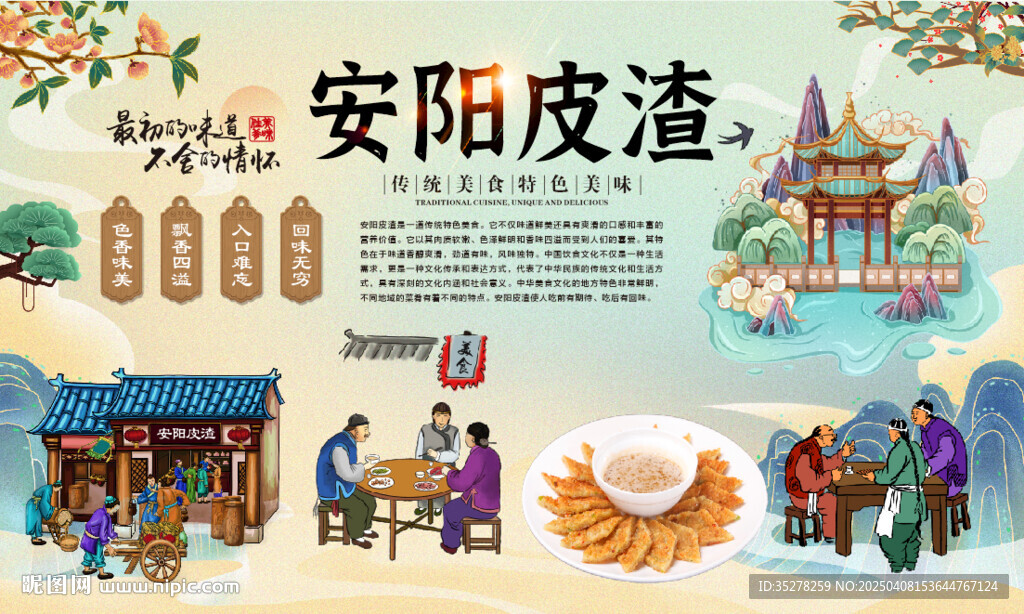 安阳皮渣