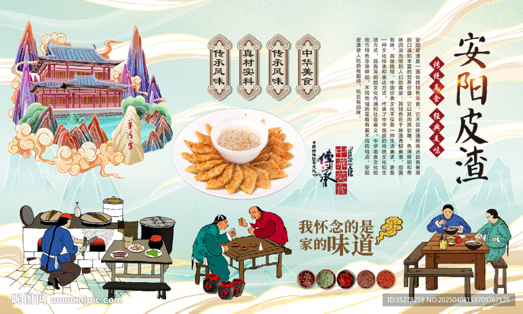 安阳皮渣