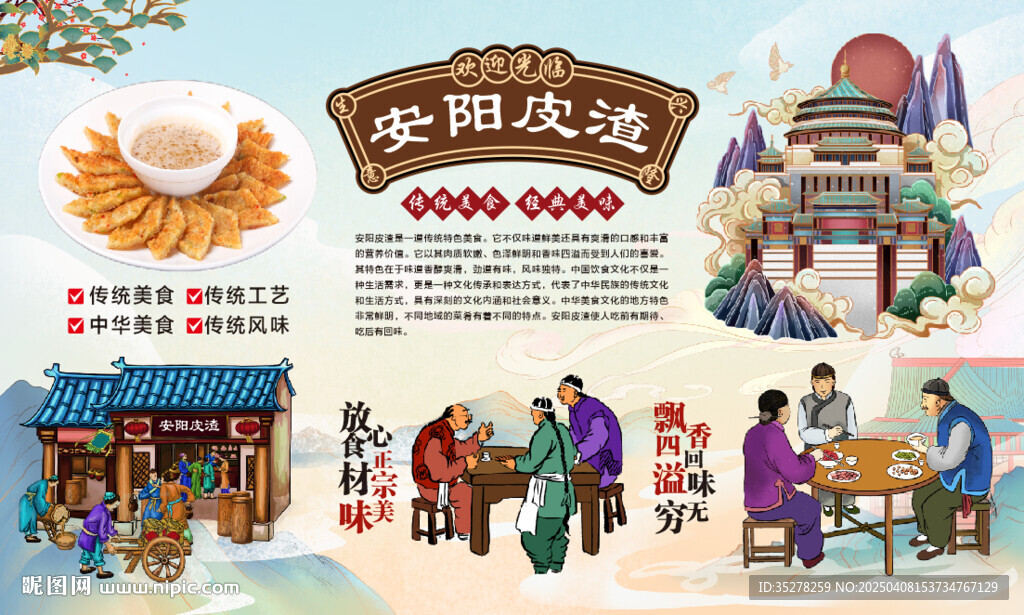 安阳皮渣