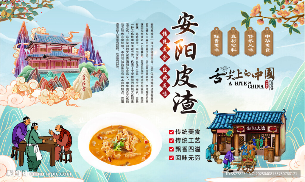 安阳皮渣