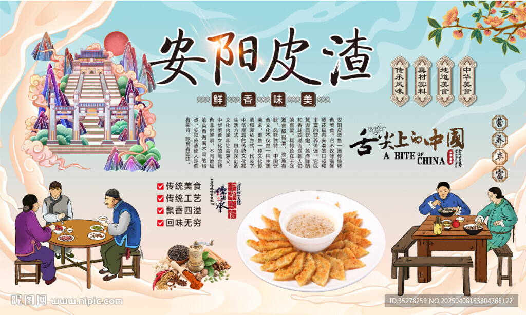 安阳皮渣