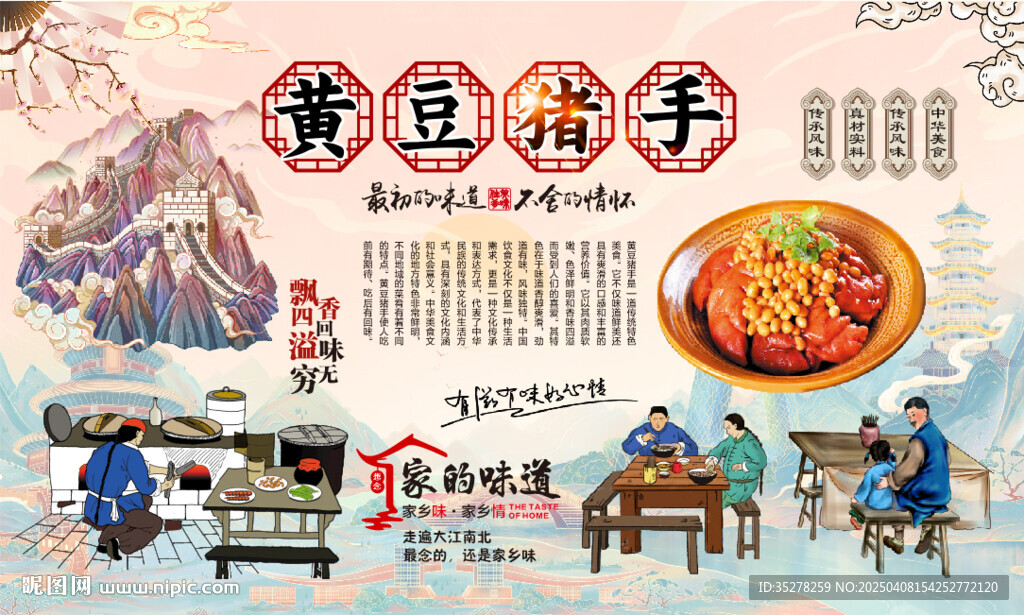黄豆猪手
