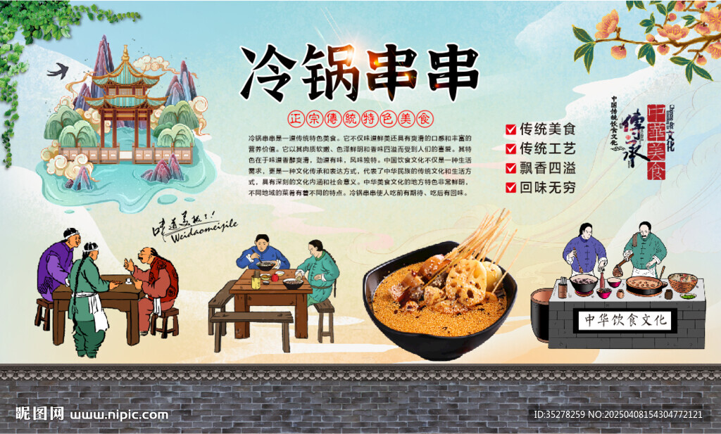 冷锅串串