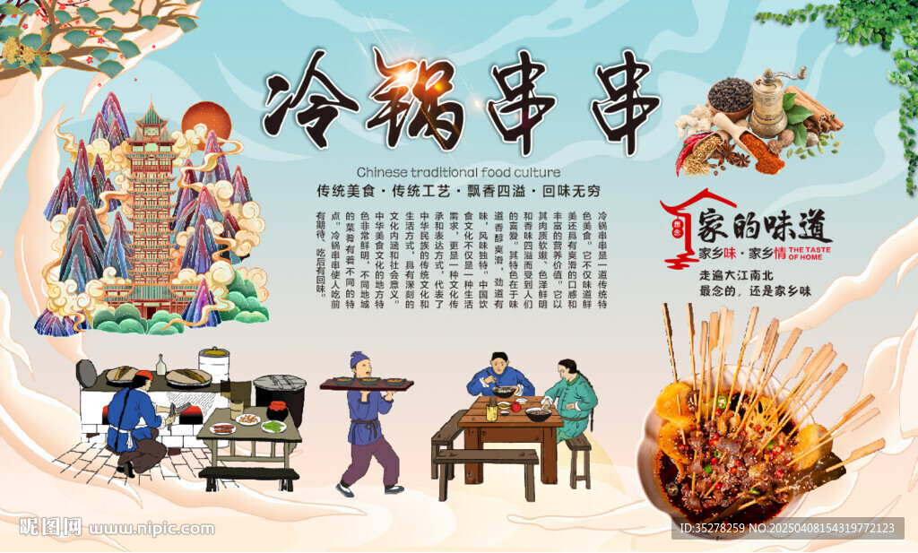 冷锅串串