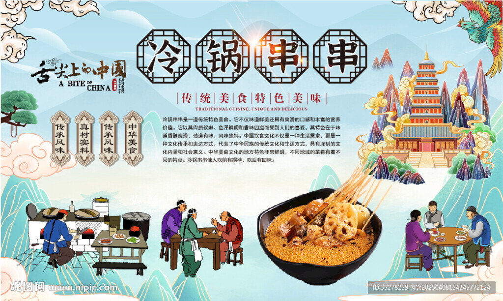 冷锅串串
