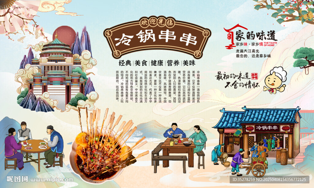 冷锅串串