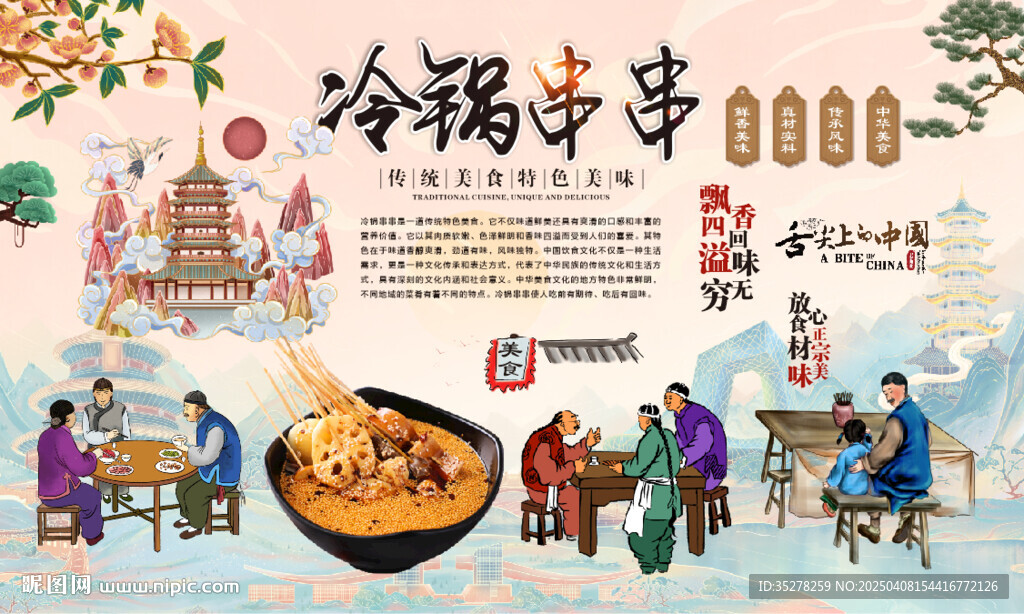 冷锅串串