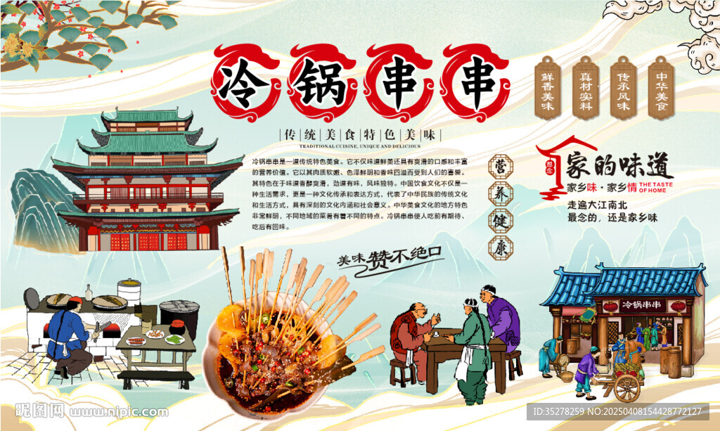 冷锅串串