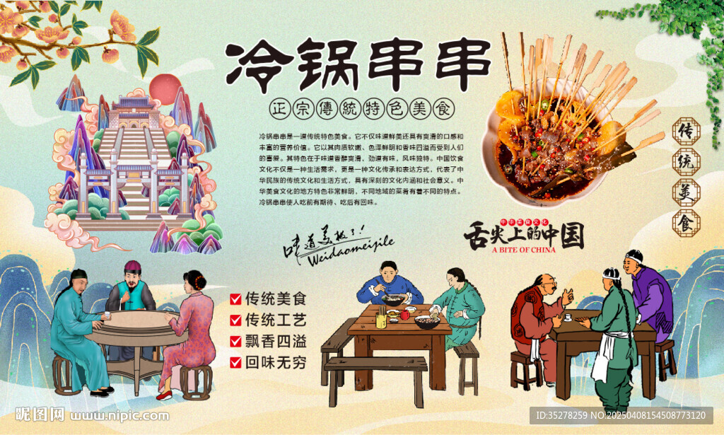冷锅串串