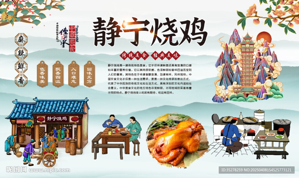 静宁烧鸡