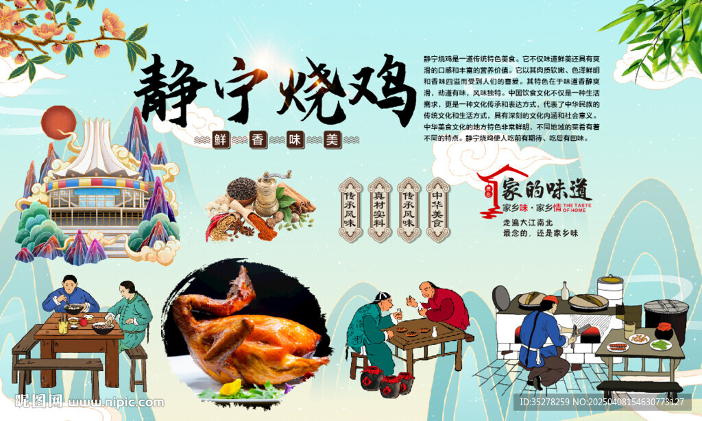 静宁烧鸡