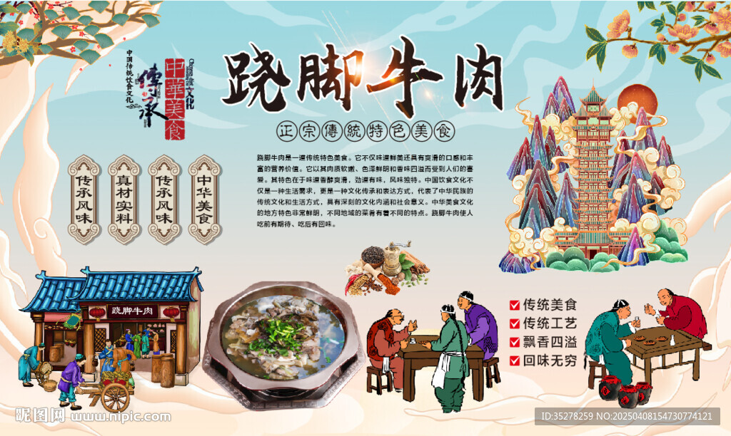 跷脚牛肉