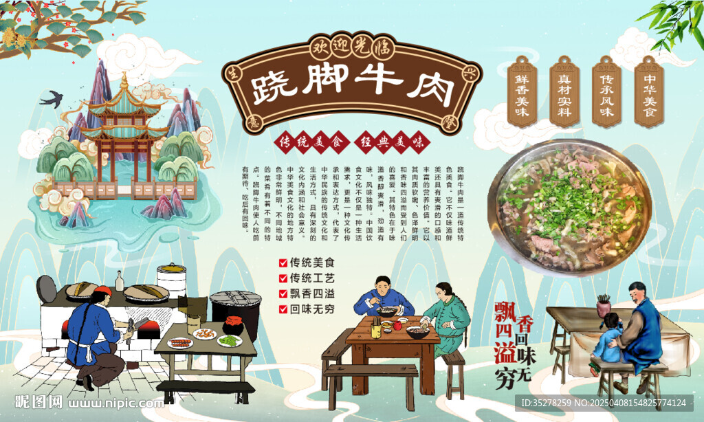 跷脚牛肉