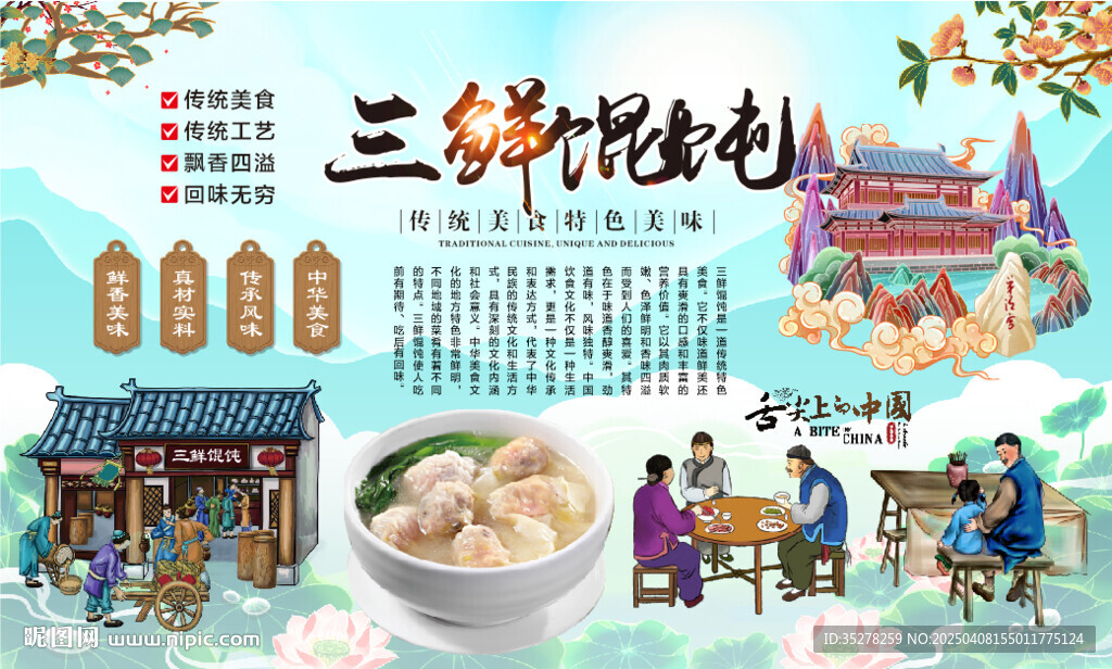 三鲜馄饨