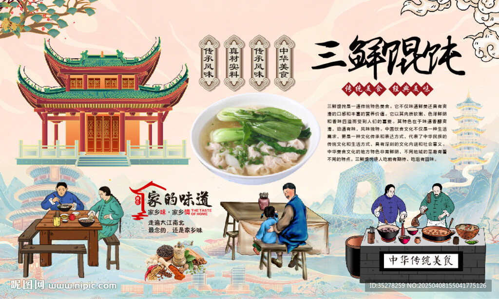 三鲜馄饨