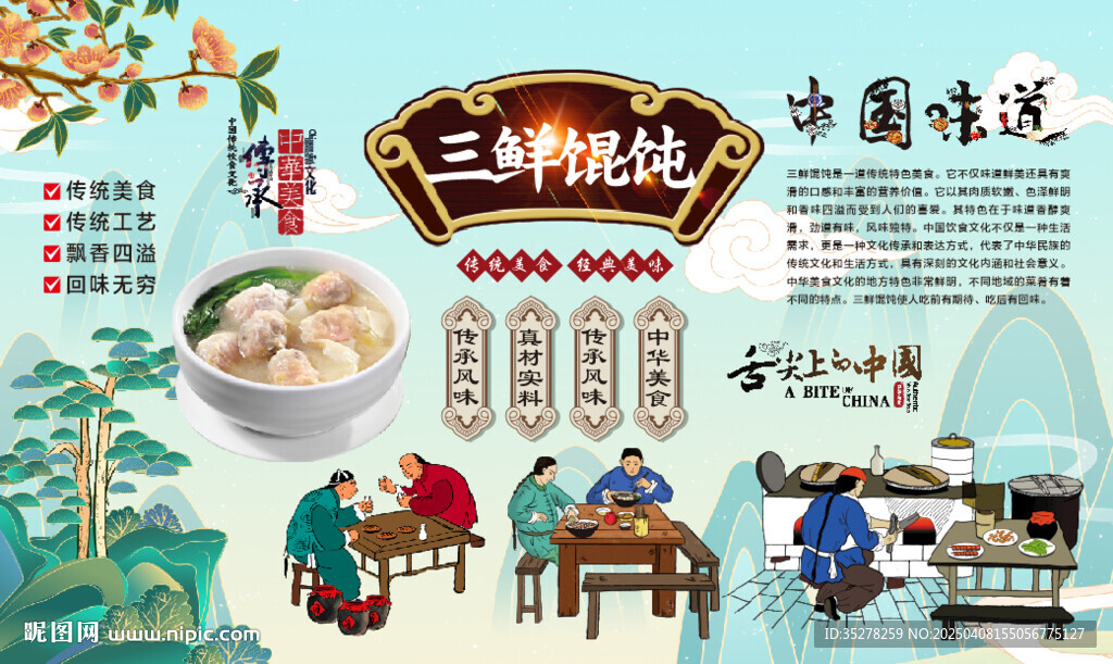 三鲜馄饨