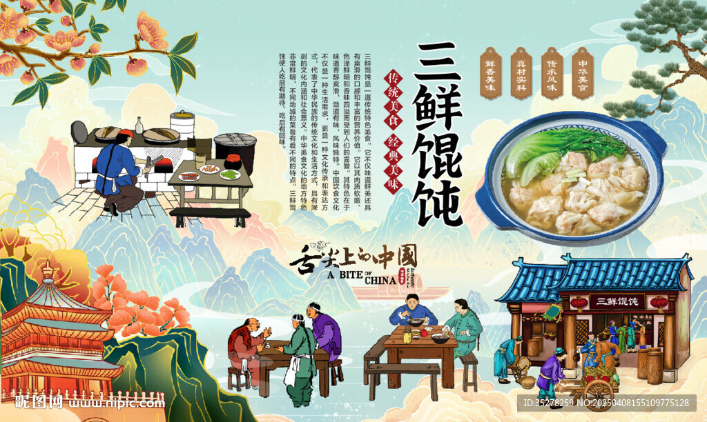 三鲜馄饨