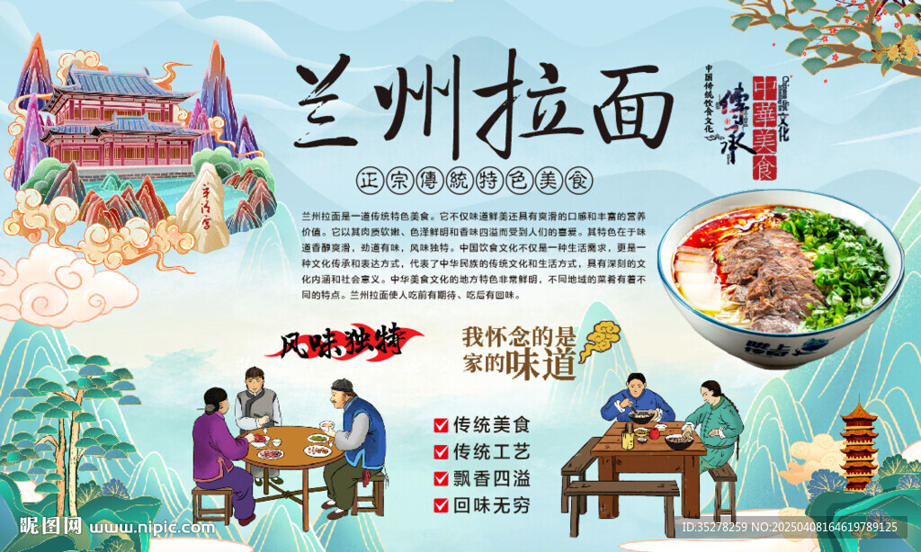 兰州拉面
