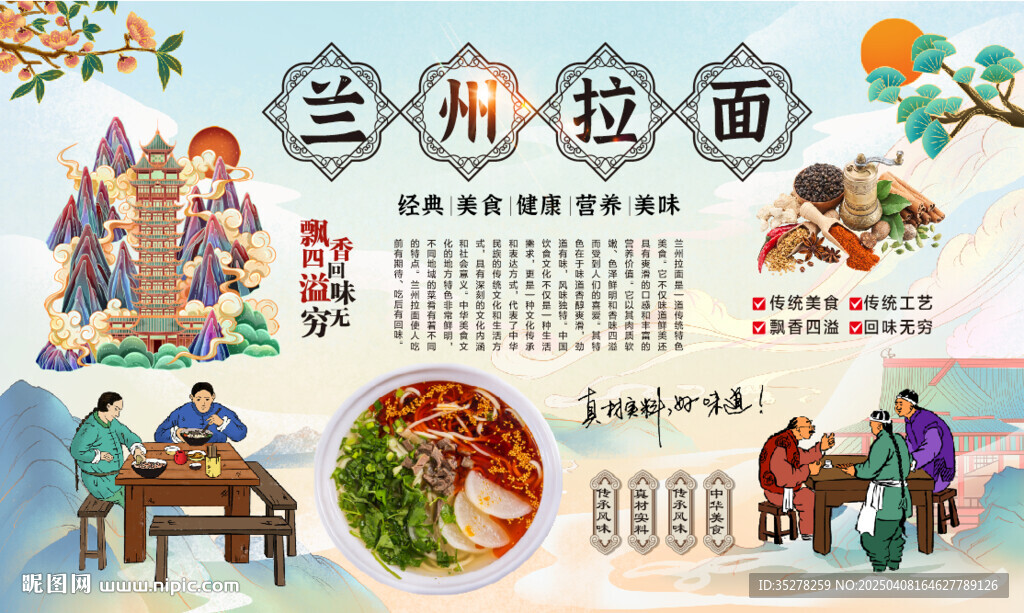 兰州拉面