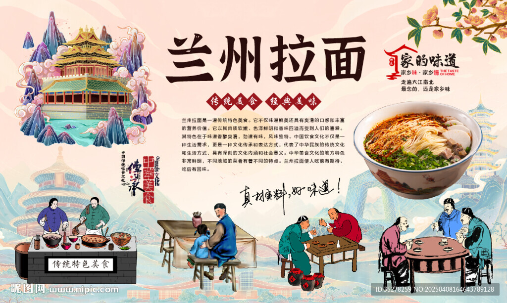 兰州拉面