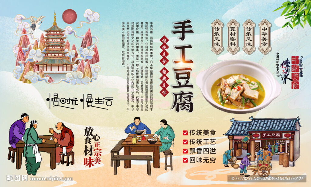 手工豆腐