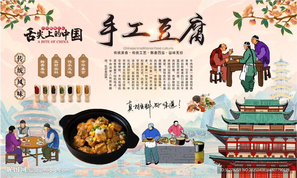 手工豆腐