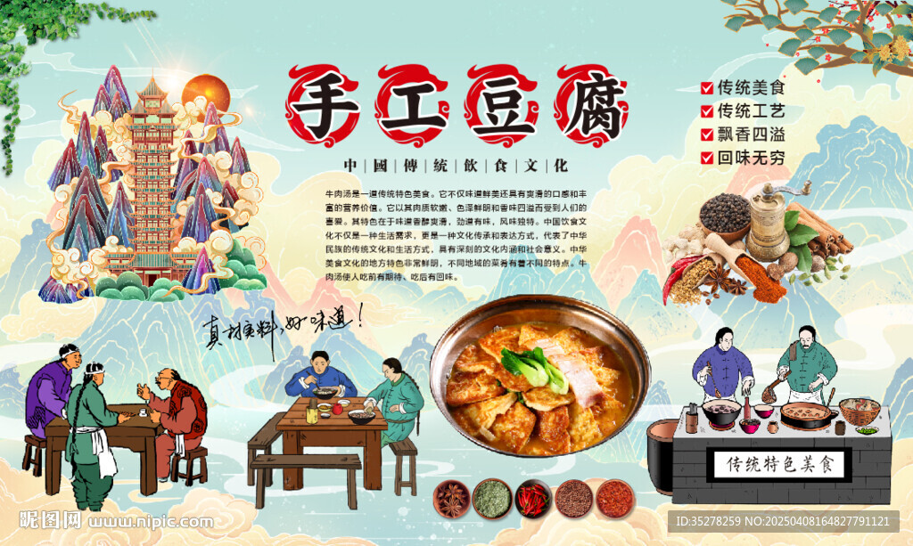 手工豆腐