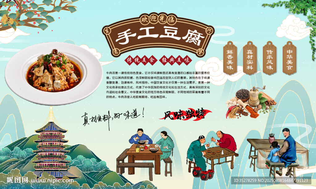 手工豆腐