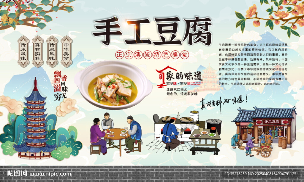 手工豆腐