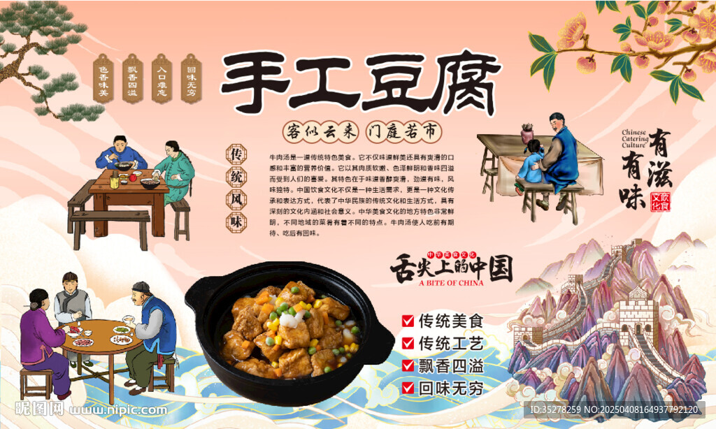 手工豆腐