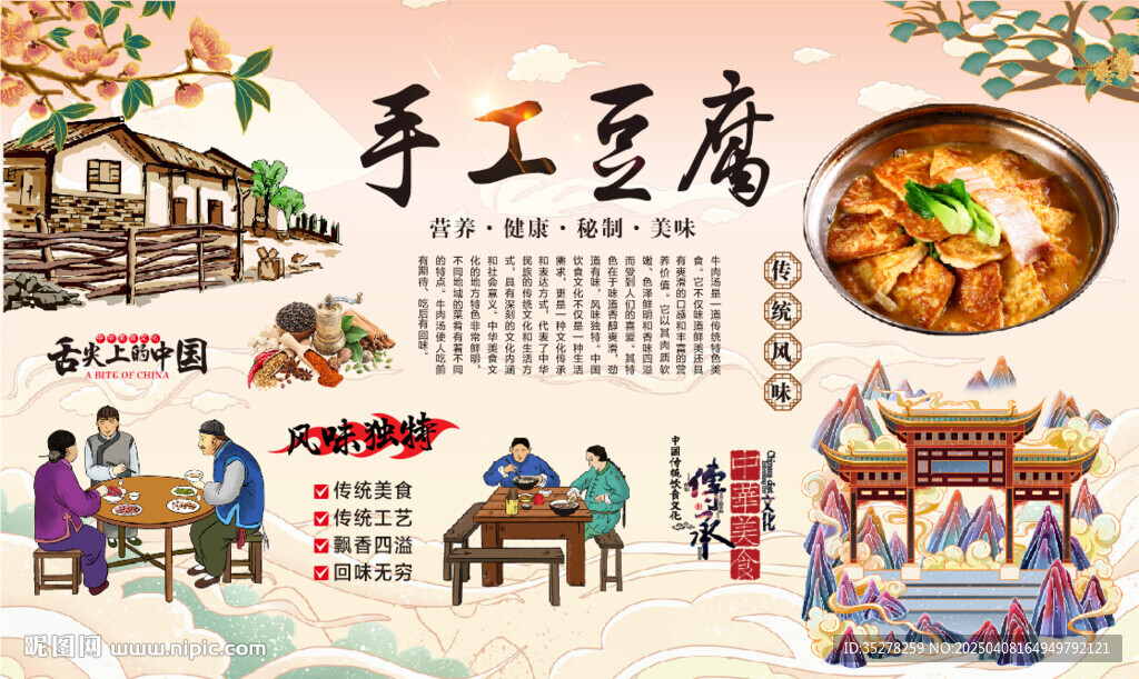 手工豆腐