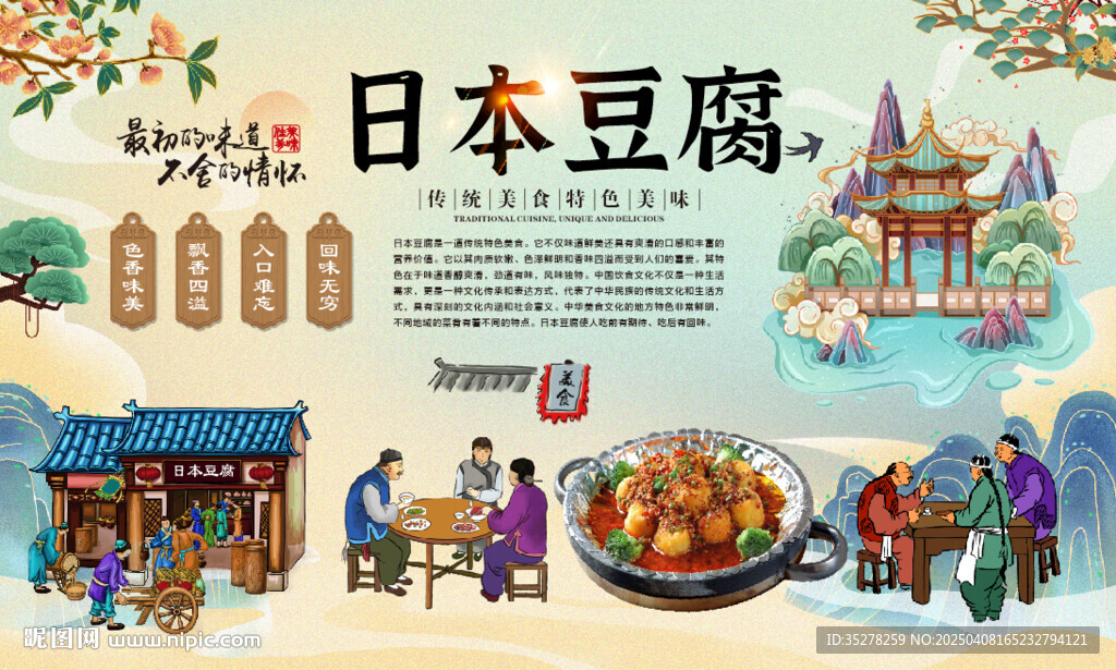 日本豆腐