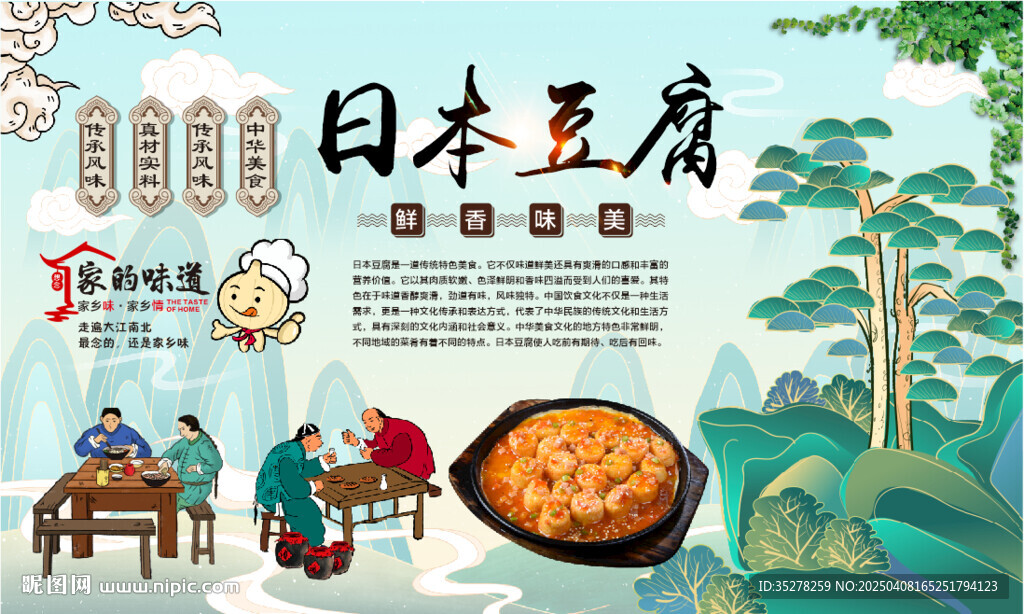 日本豆腐