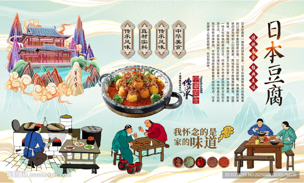 日本豆腐