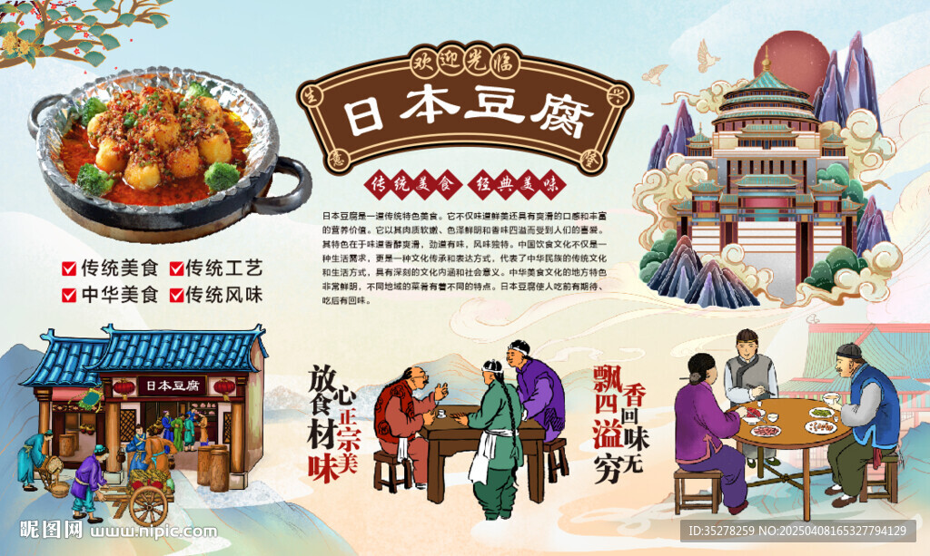 日本豆腐