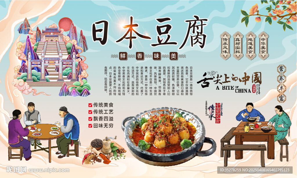 日本豆腐