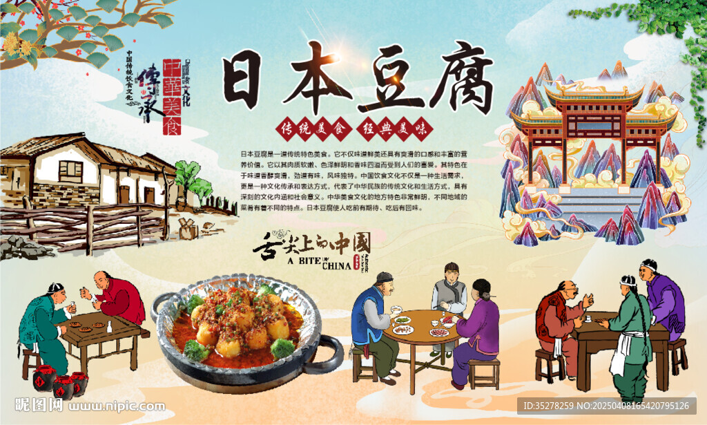 日本豆腐