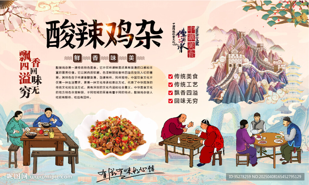 酸辣鸡杂